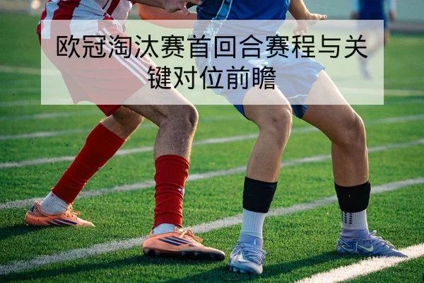 中超本周赛程实时比分与积分更新